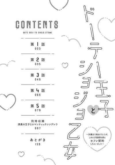 Doutei Ouji to Shojo Otome ~ 305 end 3
