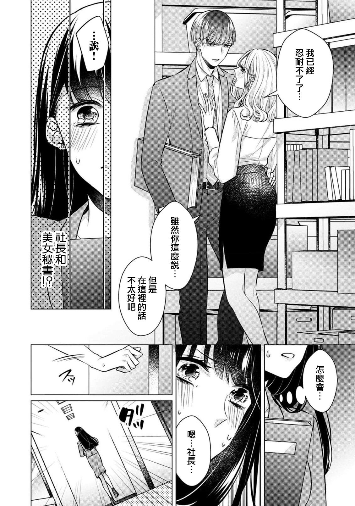 [Yamada pan] Doutei Ouji to Shojo Otome ~ 30-sai Made Shojo Deshita ga, Konotabi Makabe Shachou to SeFri Keiyaku Shichaimashita ~ | 宠爱王子和处女少女~30岁还是处女，这一次和真壁社长签订了炮友契约~ 1-5 end [Chinese] [莉赛特汉化组] 43