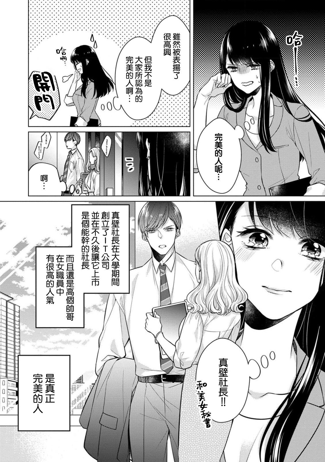 [Yamada pan] Doutei Ouji to Shojo Otome ~ 30-sai Made Shojo Deshita ga, Konotabi Makabe Shachou to SeFri Keiyaku Shichaimashita ~ | 宠爱王子和处女少女~30岁还是处女，这一次和真壁社长签订了炮友契约~ 1-5 end [Chinese] [莉赛特汉化组] 4