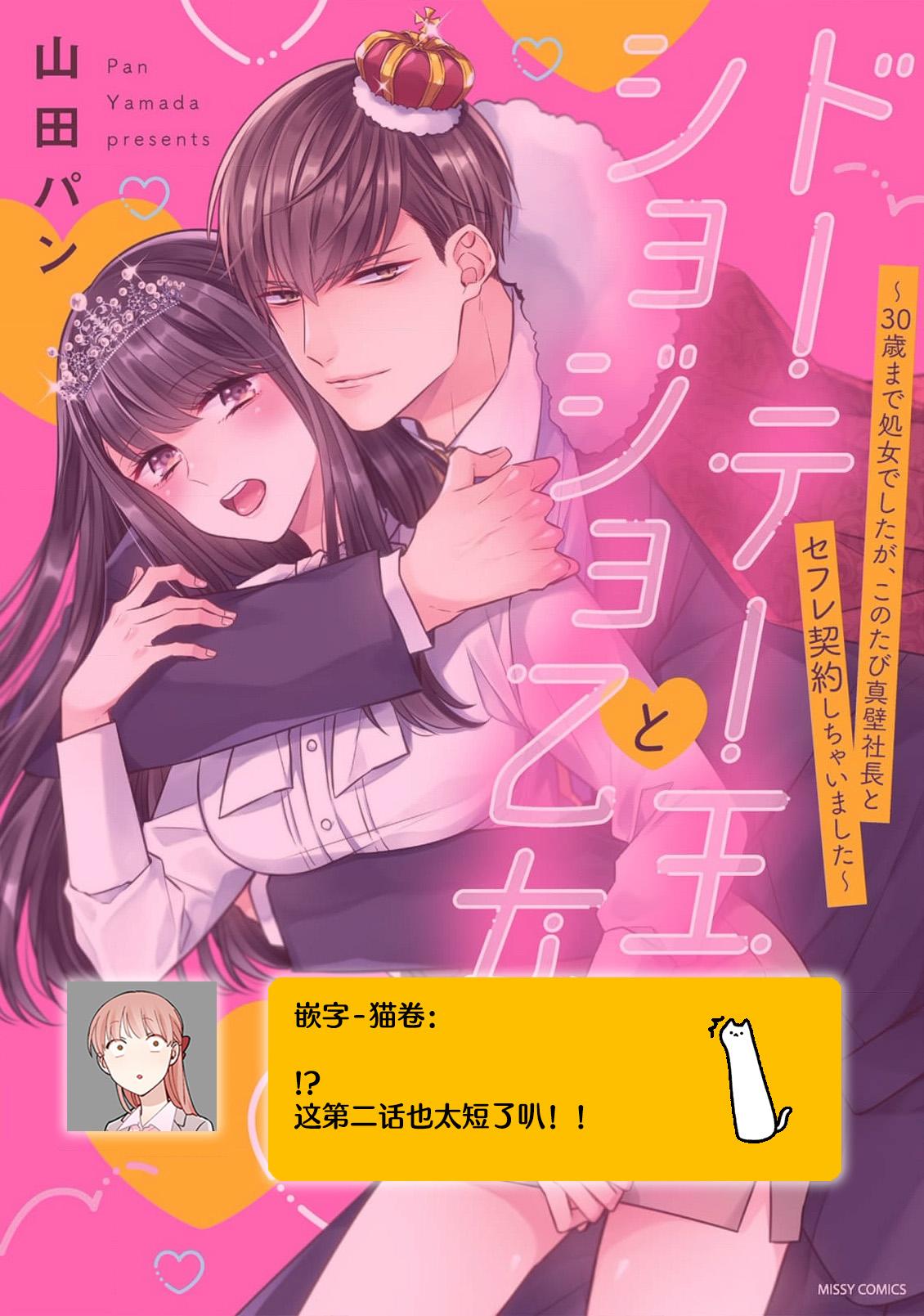 [Yamada pan] Doutei Ouji to Shojo Otome ~ 30-sai Made Shojo Deshita ga, Konotabi Makabe Shachou to SeFri Keiyaku Shichaimashita ~ | 宠爱王子和处女少女~30岁还是处女，这一次和真壁社长签订了炮友契约~ 1-5 end [Chinese] [莉赛特汉化组] 50