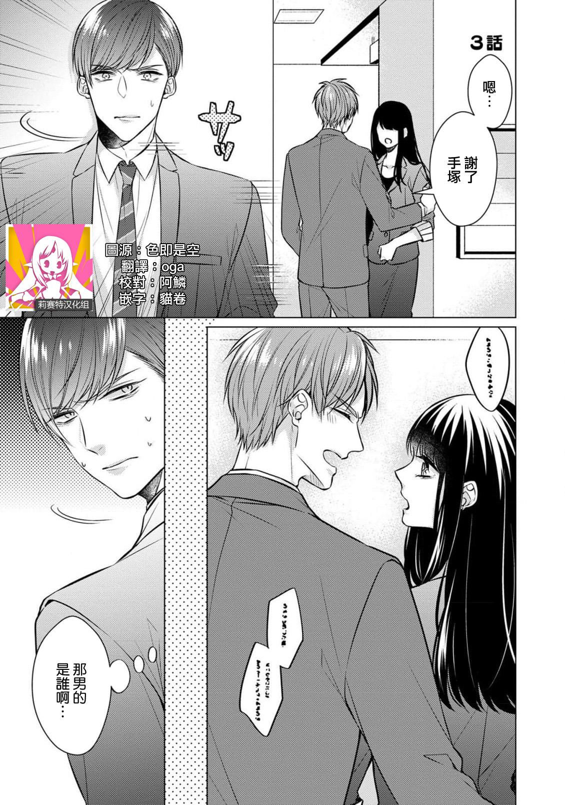 [Yamada pan] Doutei Ouji to Shojo Otome ~ 30-sai Made Shojo Deshita ga, Konotabi Makabe Shachou to SeFri Keiyaku Shichaimashita ~ | 宠爱王子和处女少女~30岁还是处女，这一次和真壁社长签订了炮友契约~ 1-5 end [Chinese] [莉赛特汉化组] 51