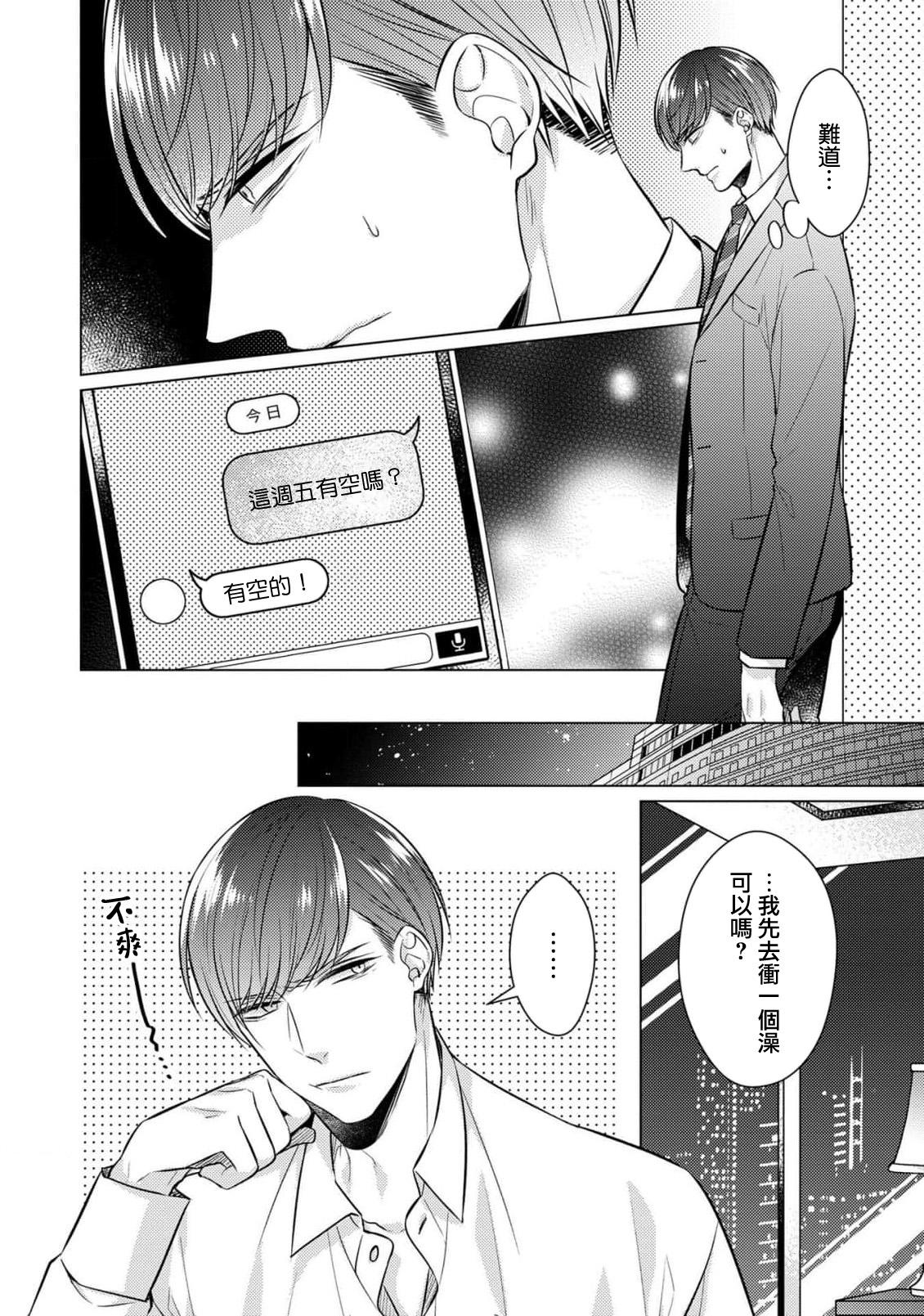 [Yamada pan] Doutei Ouji to Shojo Otome ~ 30-sai Made Shojo Deshita ga, Konotabi Makabe Shachou to SeFri Keiyaku Shichaimashita ~ | 宠爱王子和处女少女~30岁还是处女，这一次和真壁社长签订了炮友契约~ 1-5 end [Chinese] [莉赛特汉化组] 53