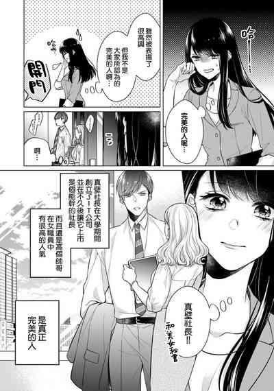 Doutei Ouji to Shojo Otome ~ 305 end 5