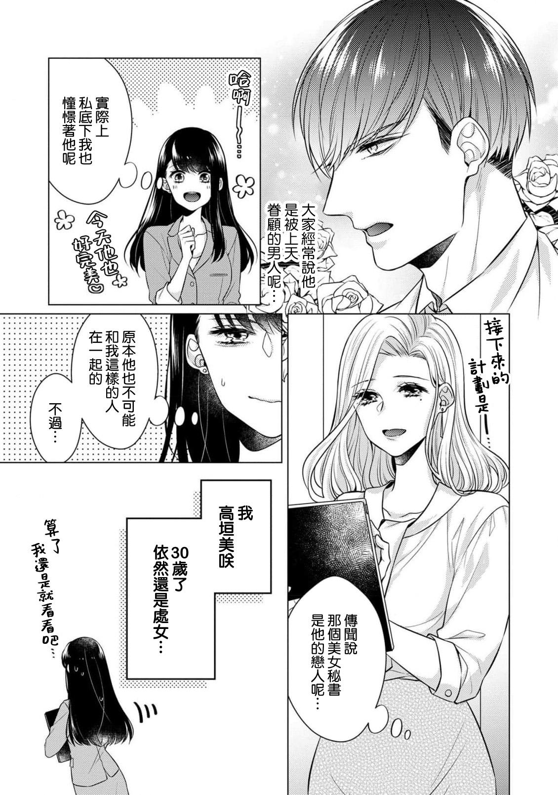 [Yamada pan] Doutei Ouji to Shojo Otome ~ 30-sai Made Shojo Deshita ga, Konotabi Makabe Shachou to SeFri Keiyaku Shichaimashita ~ | 宠爱王子和处女少女~30岁还是处女，这一次和真壁社长签订了炮友契约~ 1-5 end [Chinese] [莉赛特汉化组] 5