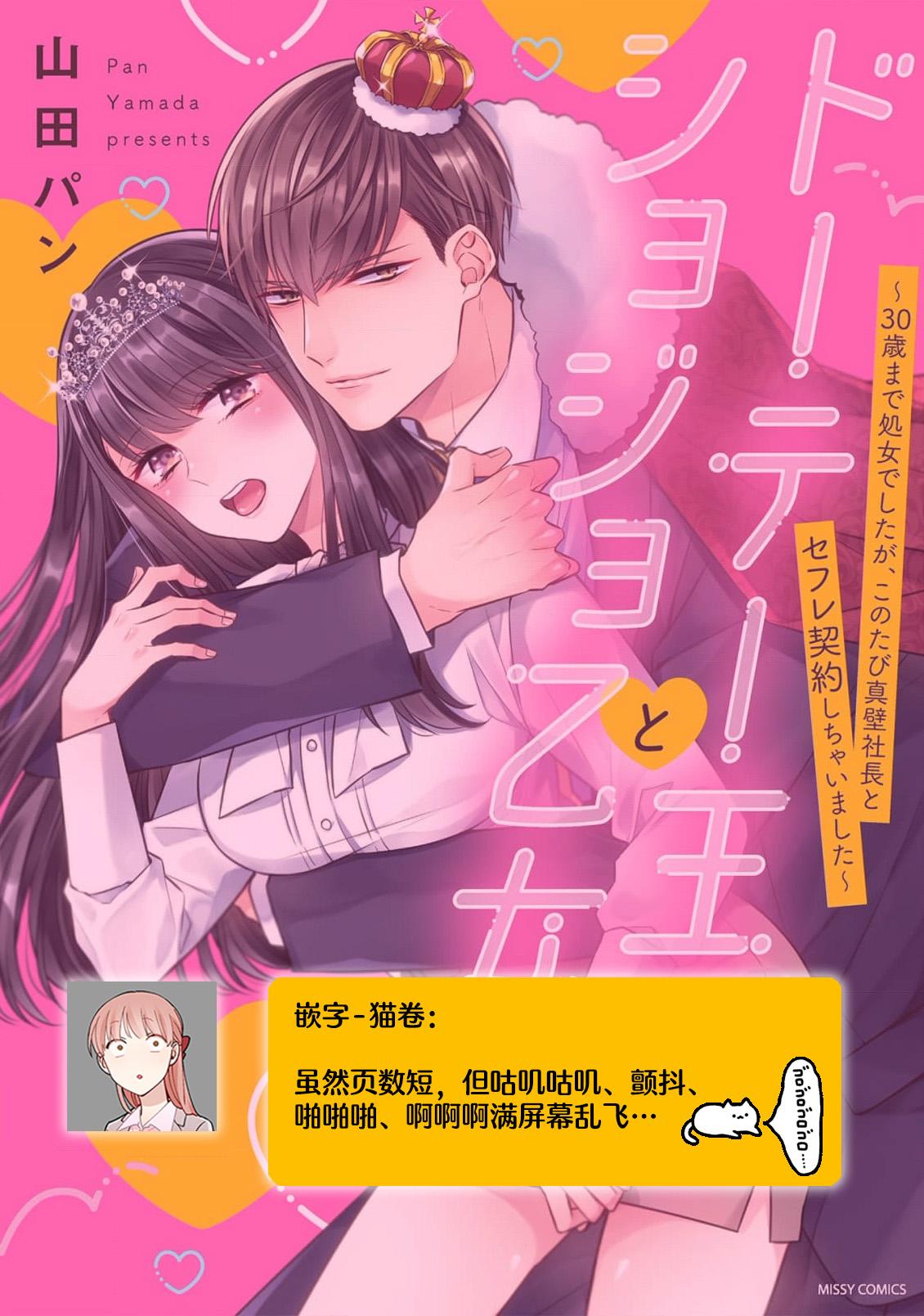 [Yamada pan] Doutei Ouji to Shojo Otome ~ 30-sai Made Shojo Deshita ga, Konotabi Makabe Shachou to SeFri Keiyaku Shichaimashita ~ | 宠爱王子和处女少女~30岁还是处女，这一次和真壁社长签订了炮友契约~ 1-5 end [Chinese] [莉赛特汉化组] 68