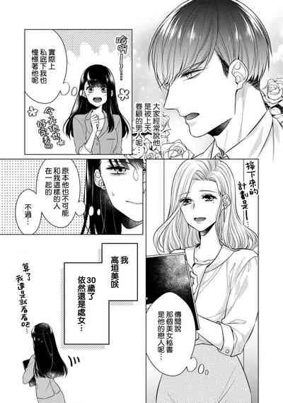 Doutei Ouji to Shojo Otome ~ 305 end 6