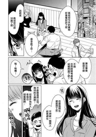 Doutei Ouji to Shojo Otome ~ 305 end 7