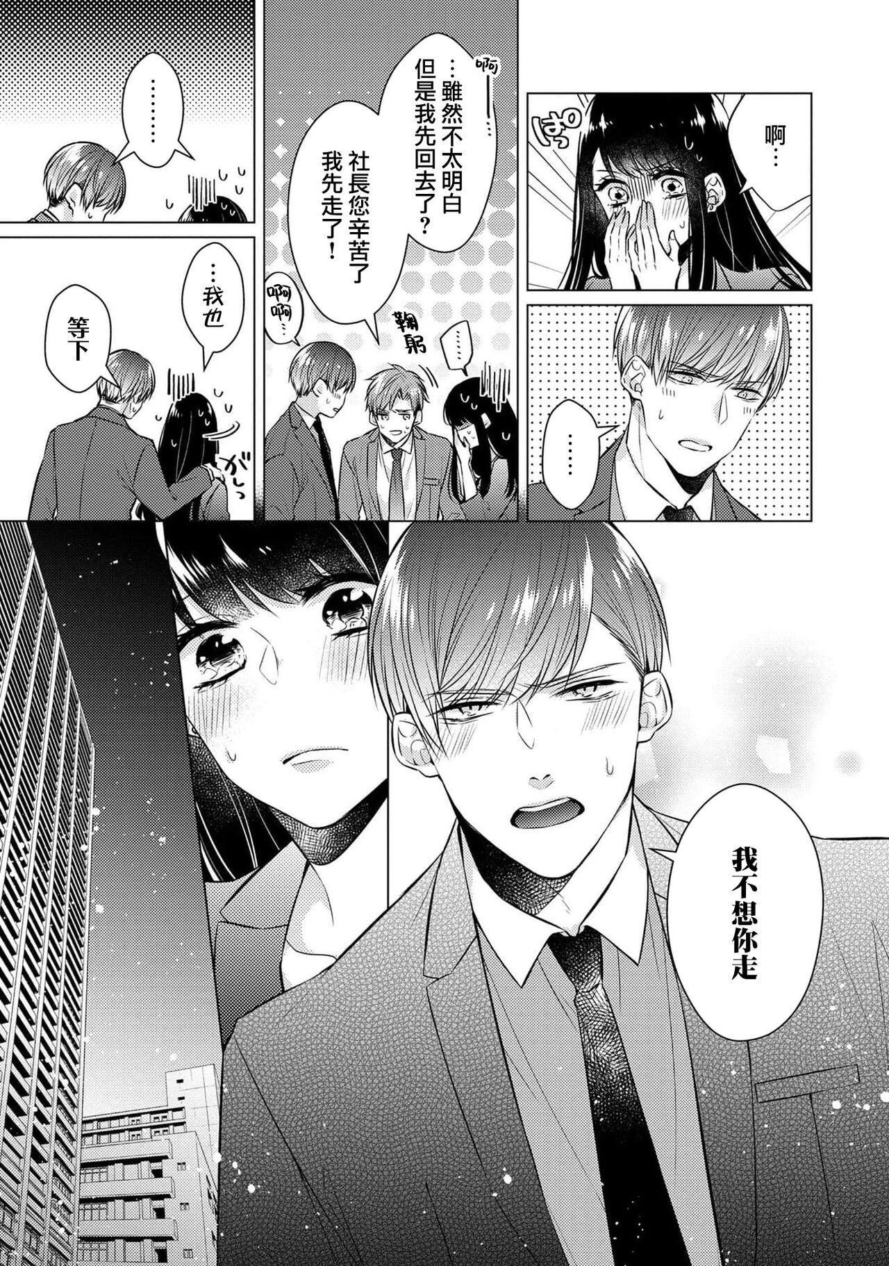 [Yamada pan] Doutei Ouji to Shojo Otome ~ 30-sai Made Shojo Deshita ga, Konotabi Makabe Shachou to SeFri Keiyaku Shichaimashita ~ | 宠爱王子和处女少女~30岁还是处女，这一次和真壁社长签订了炮友契约~ 1-5 end [Chinese] [莉赛特汉化组] 82