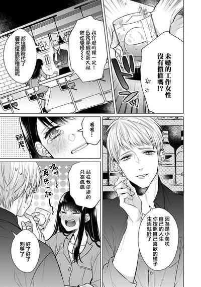 Doutei Ouji to Shojo Otome ~ 305 end 8
