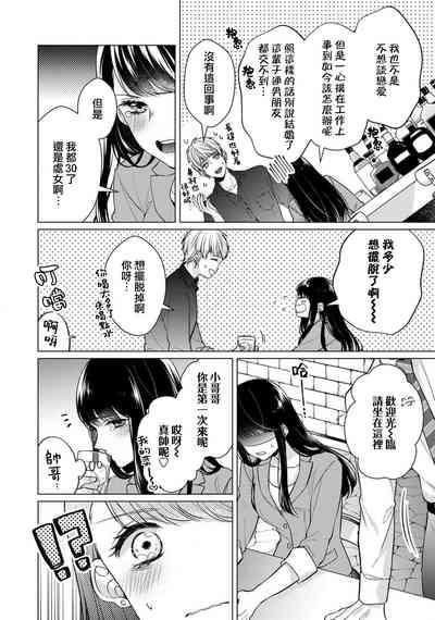 Doutei Ouji to Shojo Otome ~ 305 end 9