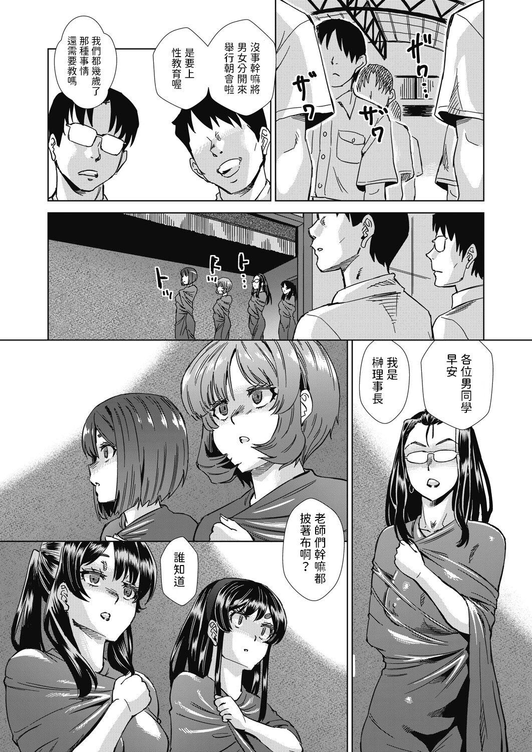 Mainrou Saimin Ch. 3 - Page 10