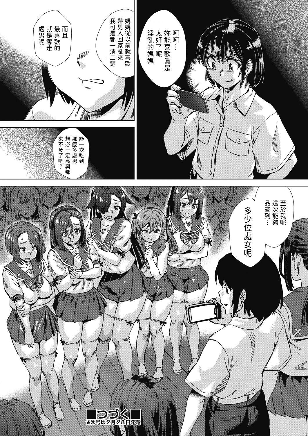 Mainrou Saimin Ch. 3 - Page 32