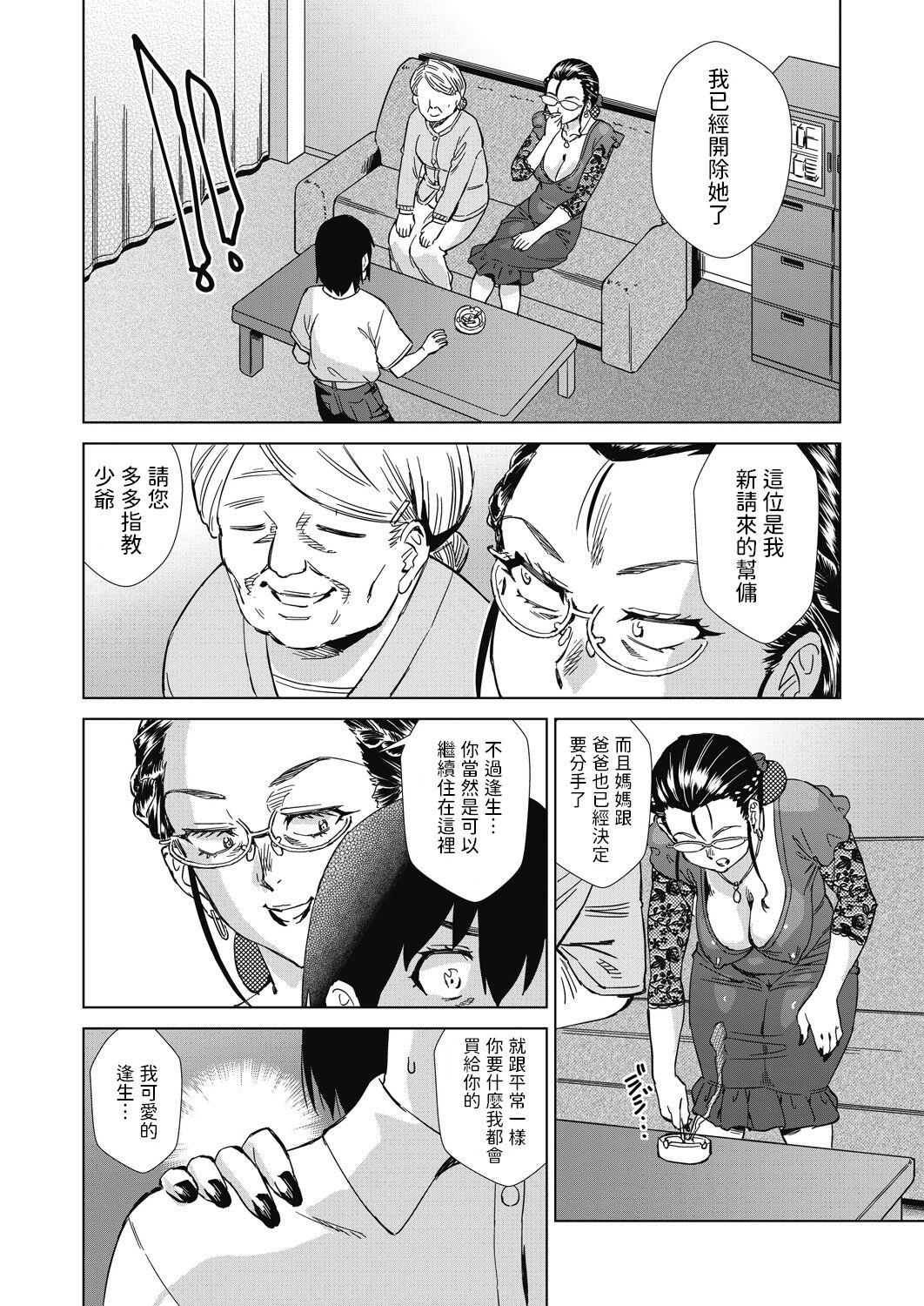 Mainrou Saimin Ch. 3 - Page 5