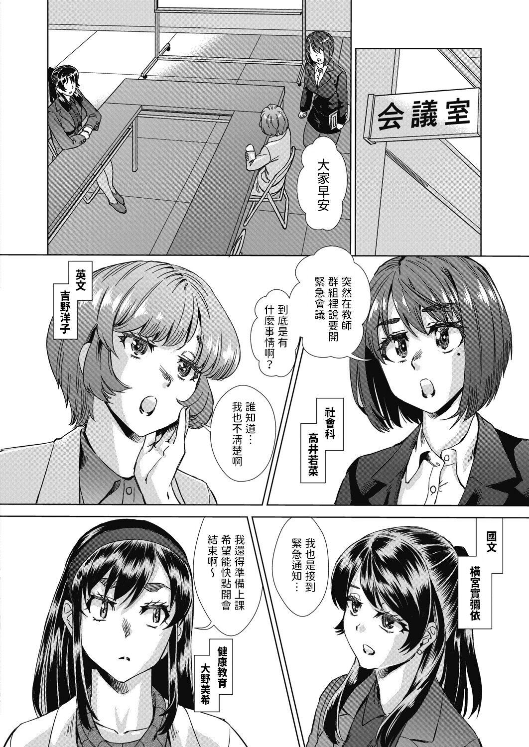 Mainrou Saimin Ch. 3 - Page 8