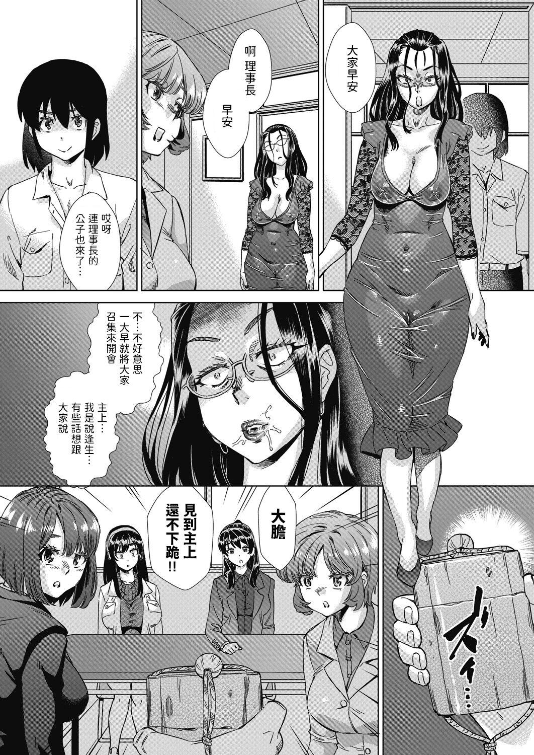 Mainrou Saimin Ch. 3 - Page 9