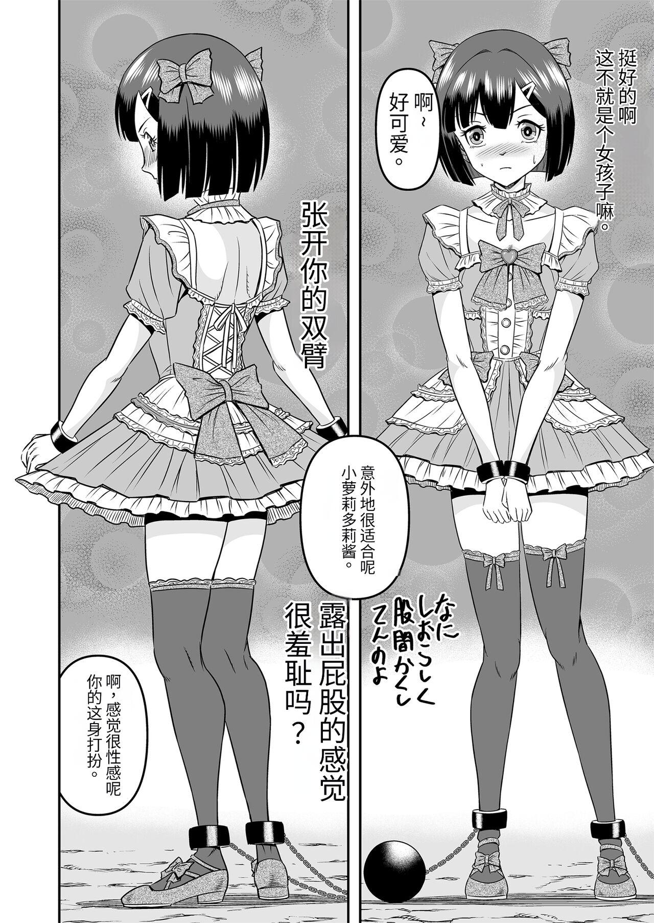 [Haracock no Manga Beya (Haracock)] Onigashima Nyotaika Shiiku -Oni no Anego wa Otokonoko o Toraeta- Sono 1 [Chinese] [药娘小月个人机翻] 26