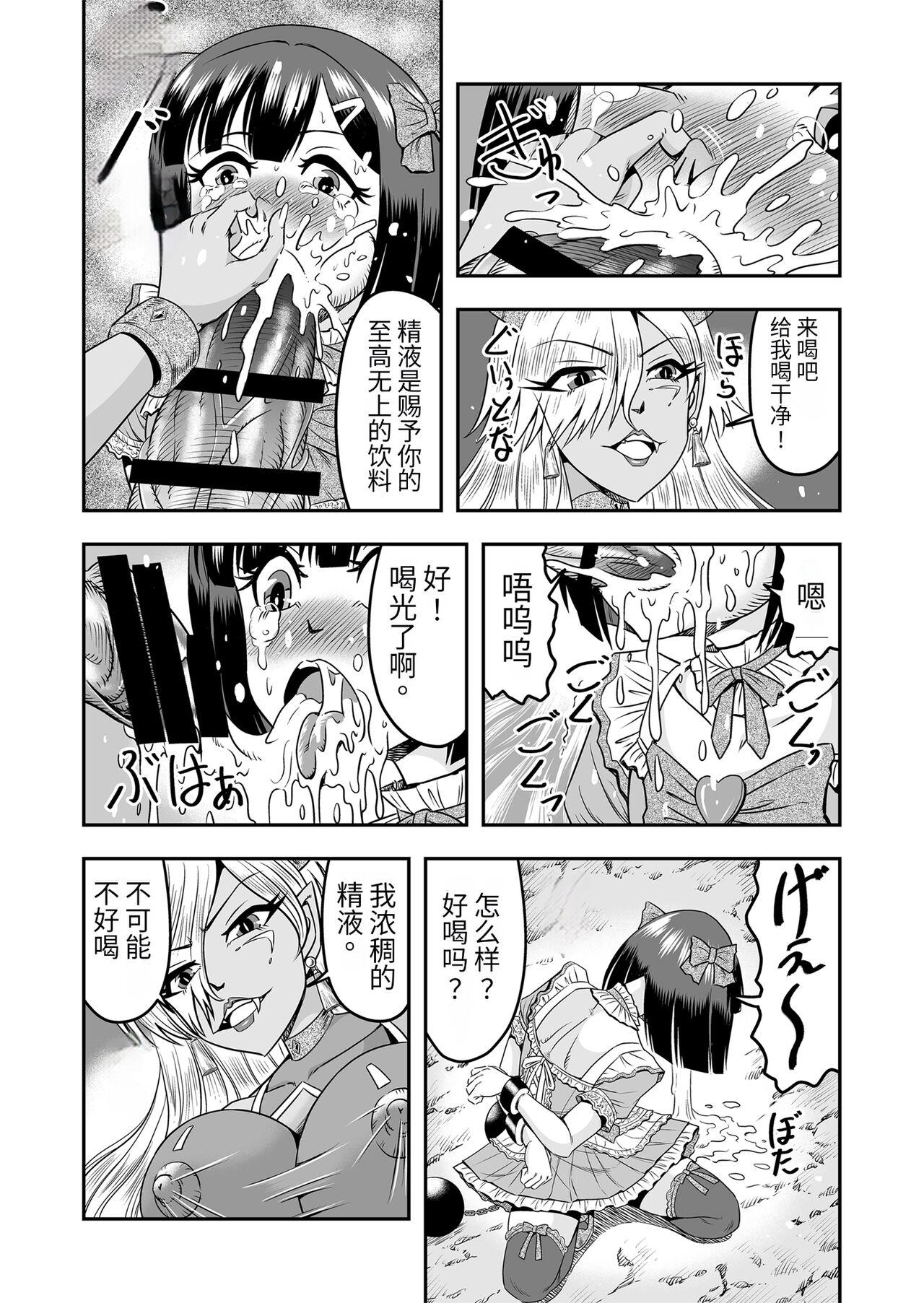 [Haracock no Manga Beya (Haracock)] Onigashima Nyotaika Shiiku -Oni no Anego wa Otokonoko o Toraeta- Sono 1 [Chinese] [药娘小月个人机翻] 30