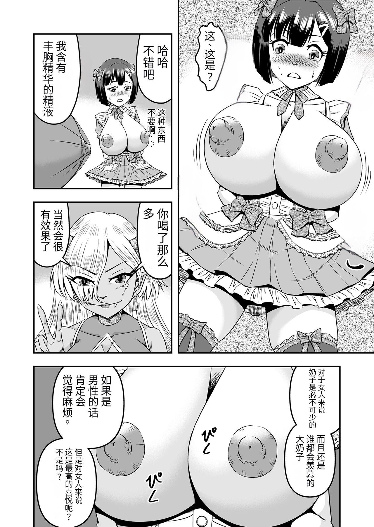 [Haracock no Manga Beya (Haracock)] Onigashima Nyotaika Shiiku -Oni no Anego wa Otokonoko o Toraeta- Sono 1 [Chinese] [药娘小月个人机翻] 32