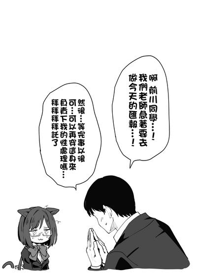 Seishori Touban no Maekawa-san Manga | 性処理当番の前川同學漫畫 3