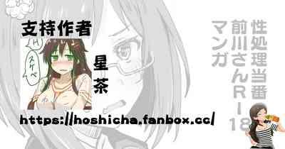 Seishori Touban no Maekawa-san Manga | 性処理当番の前川同學漫畫 4