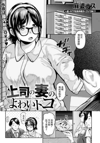 Joushi no Tsuma no Yowai Toko 1