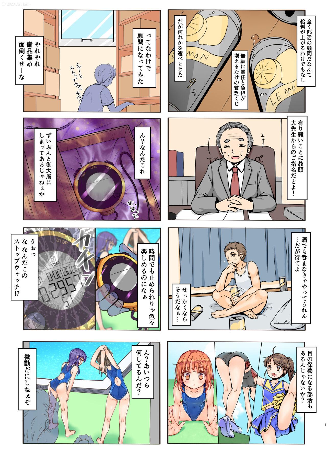 [Art Jam (Art Jam)] 時間停止と無限ループで Yes！美少女『裏』ストレッチ！ [DL版] - Hentaiaz.com - 2