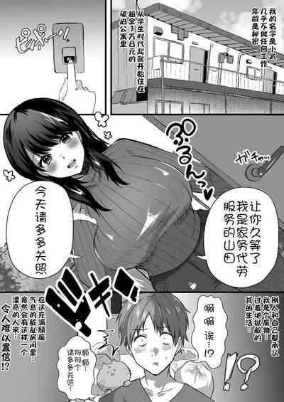 Hitozuma Kaseifu-san ga Hikikomori de Motenai Boku ni Yasashiku Shite kureta 3