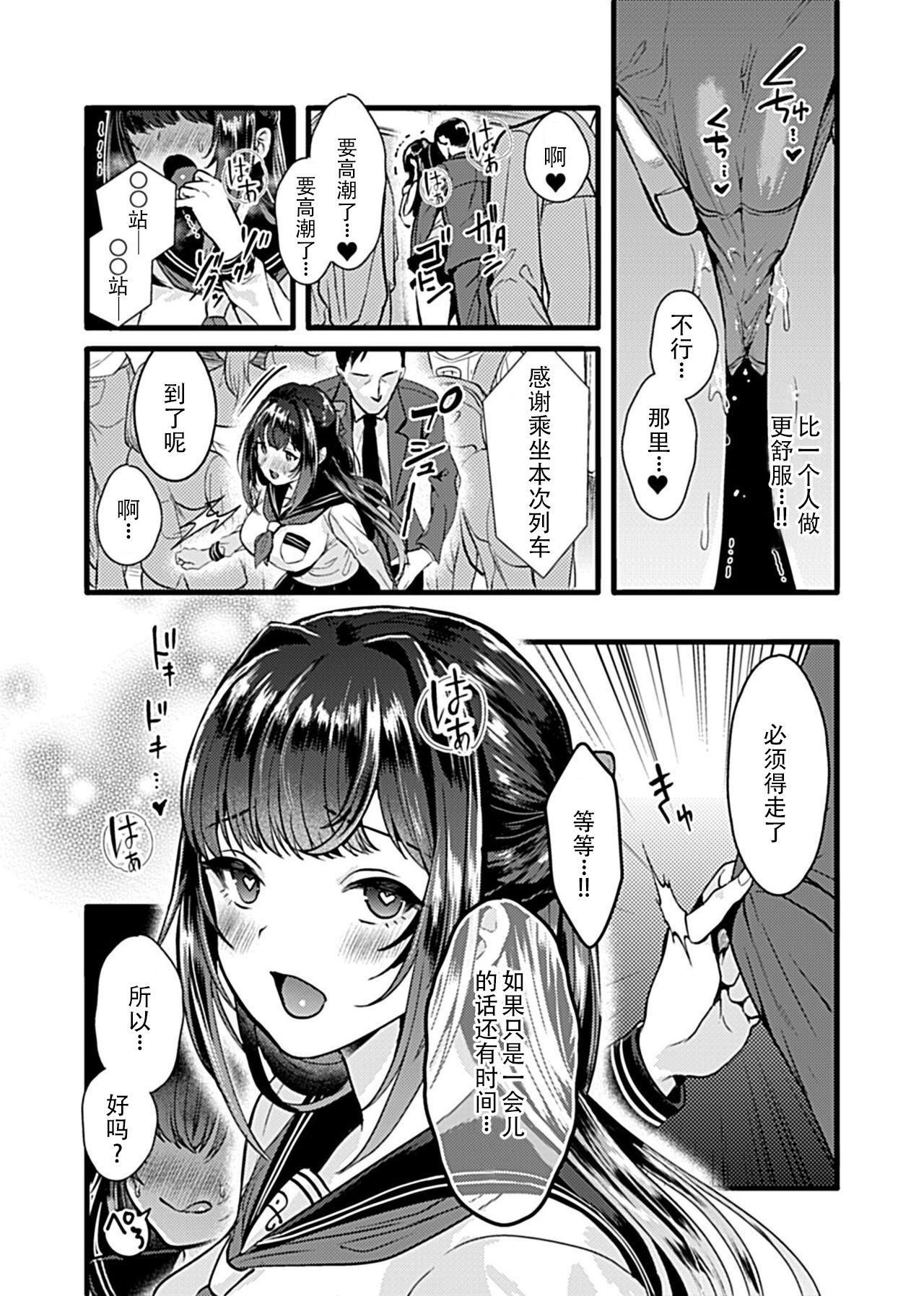 [鳥皮] お嬢様は調教(よご)されたい。 [Chinese] [快乐水个人机翻汉化] 99