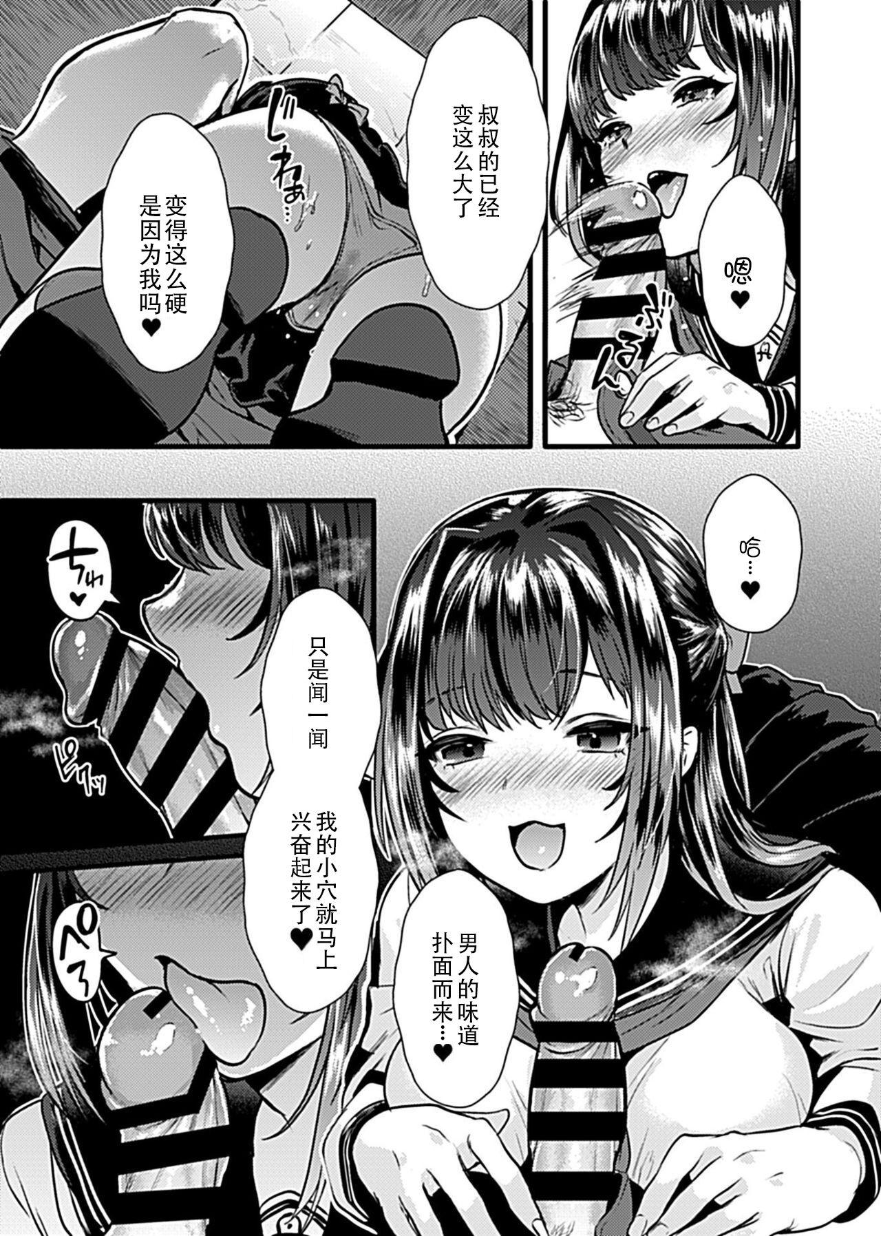 [鳥皮] お嬢様は調教(よご)されたい。 [Chinese] [快乐水个人机翻汉化] 101