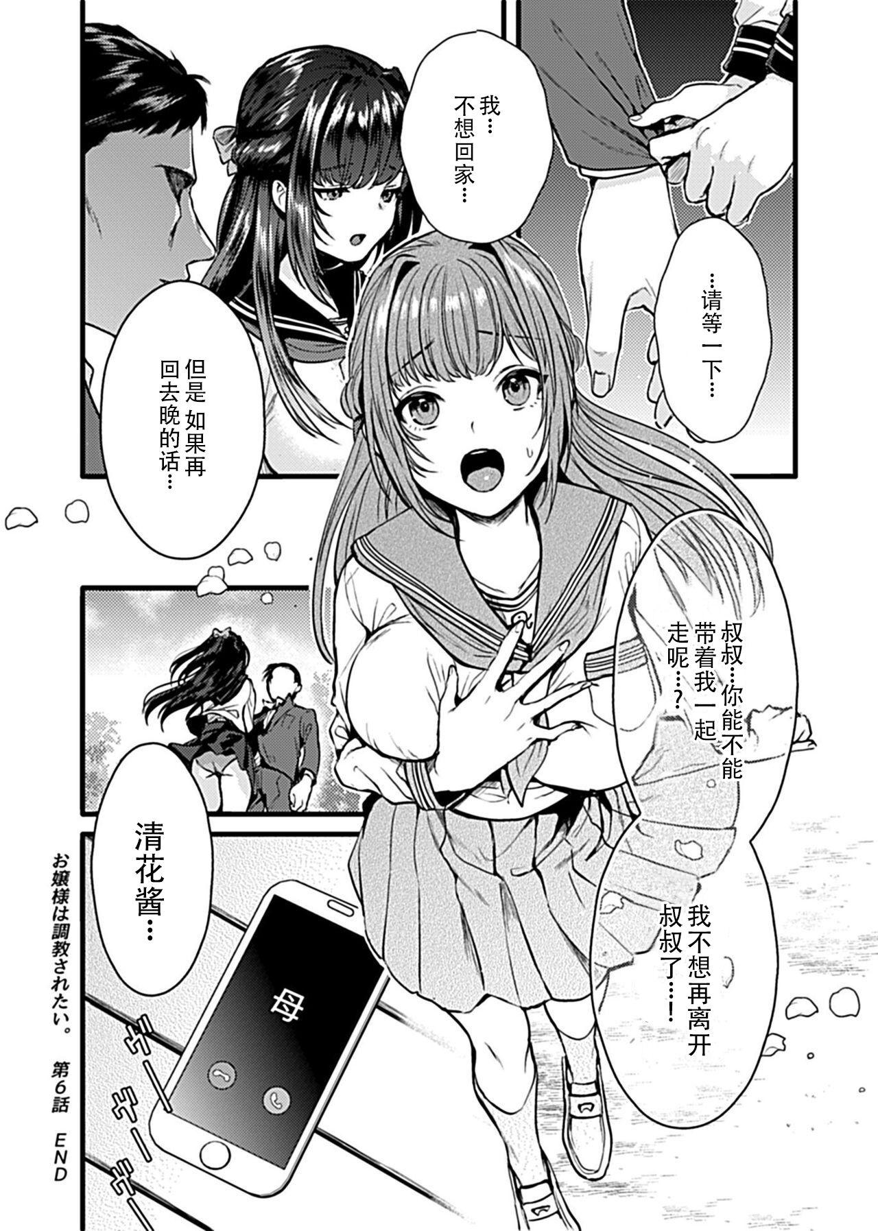 [鳥皮] お嬢様は調教(よご)されたい。 [Chinese] [快乐水个人机翻汉化] 110