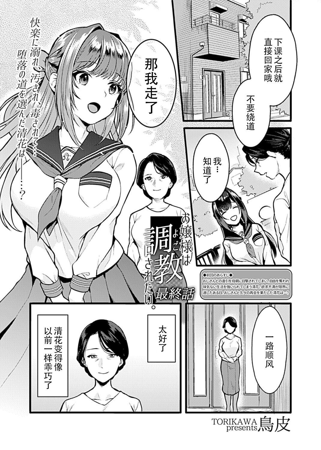 [鳥皮] お嬢様は調教(よご)されたい。 [Chinese] [快乐水个人机翻汉化] 111