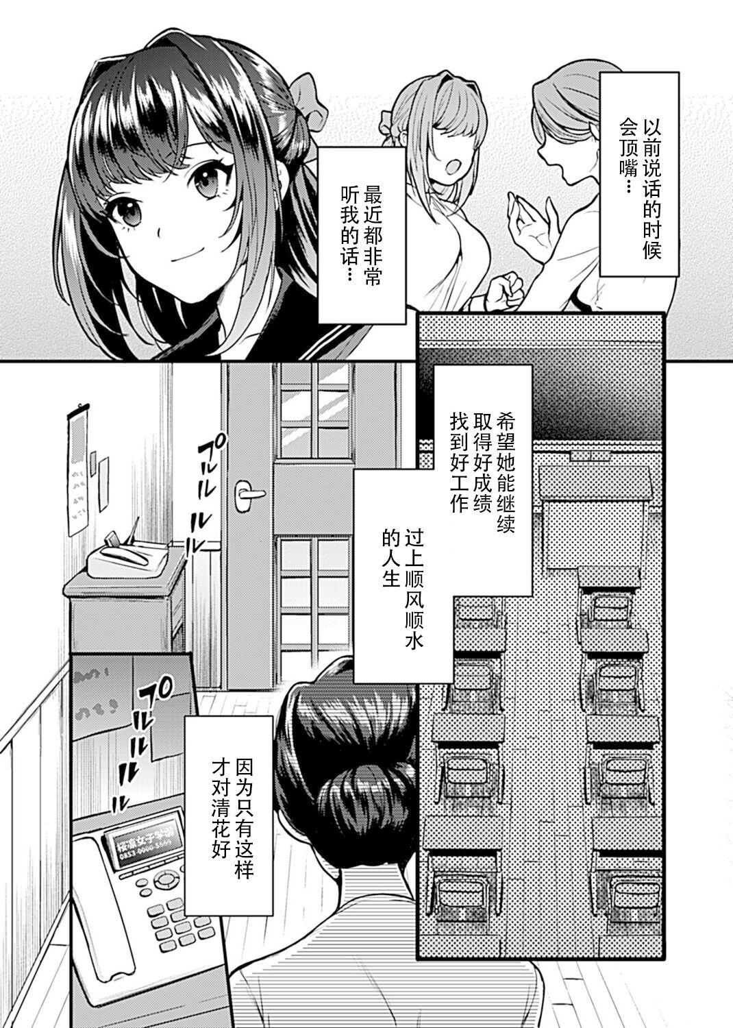 [鳥皮] お嬢様は調教(よご)されたい。 [Chinese] [快乐水个人机翻汉化] 112