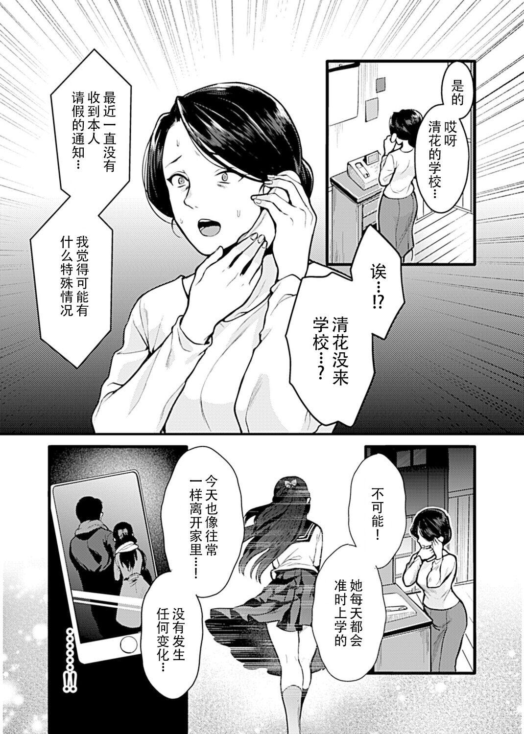 [鳥皮] お嬢様は調教(よご)されたい。 [Chinese] [快乐水个人机翻汉化] 113