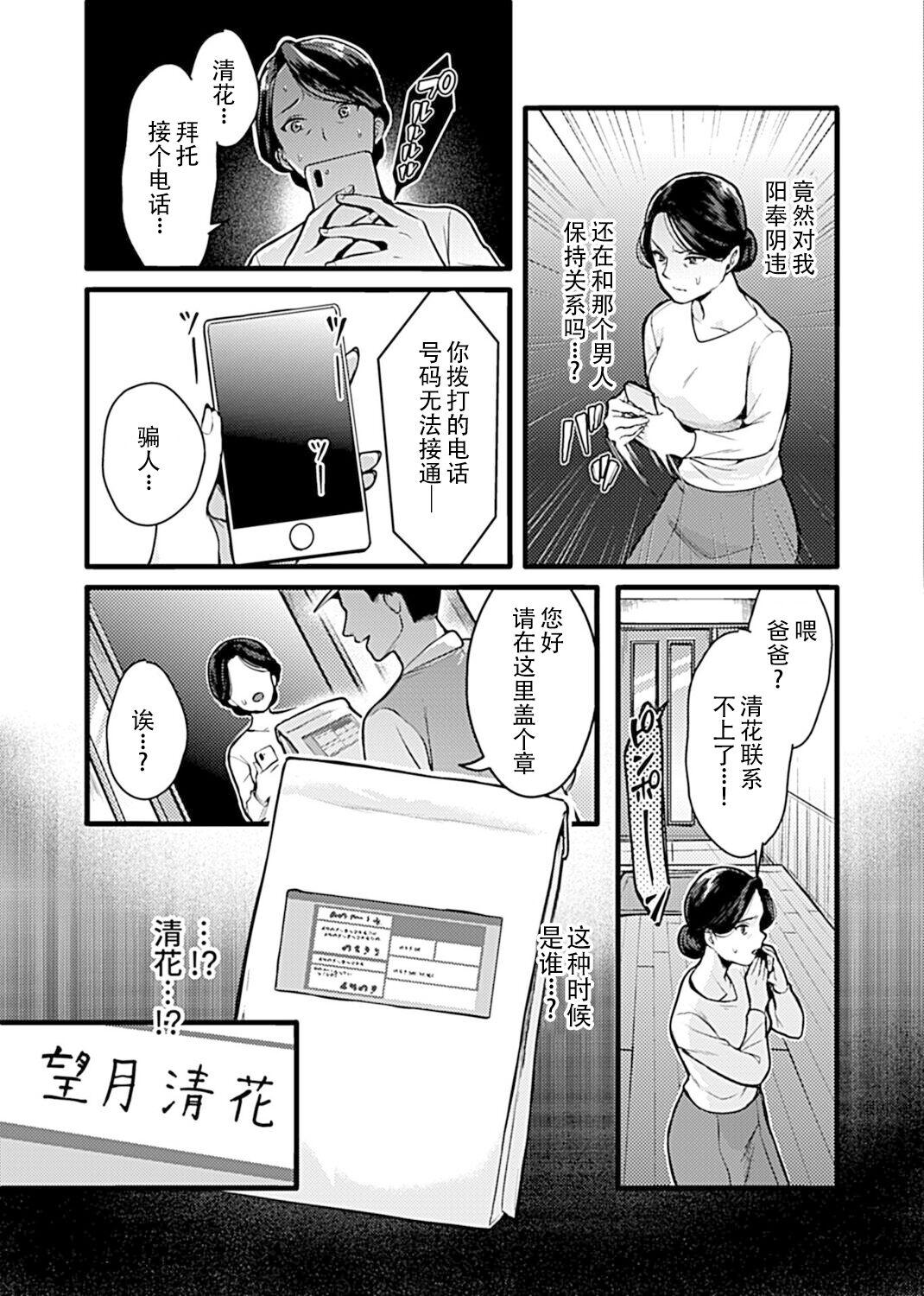 [鳥皮] お嬢様は調教(よご)されたい。 [Chinese] [快乐水个人机翻汉化] 114