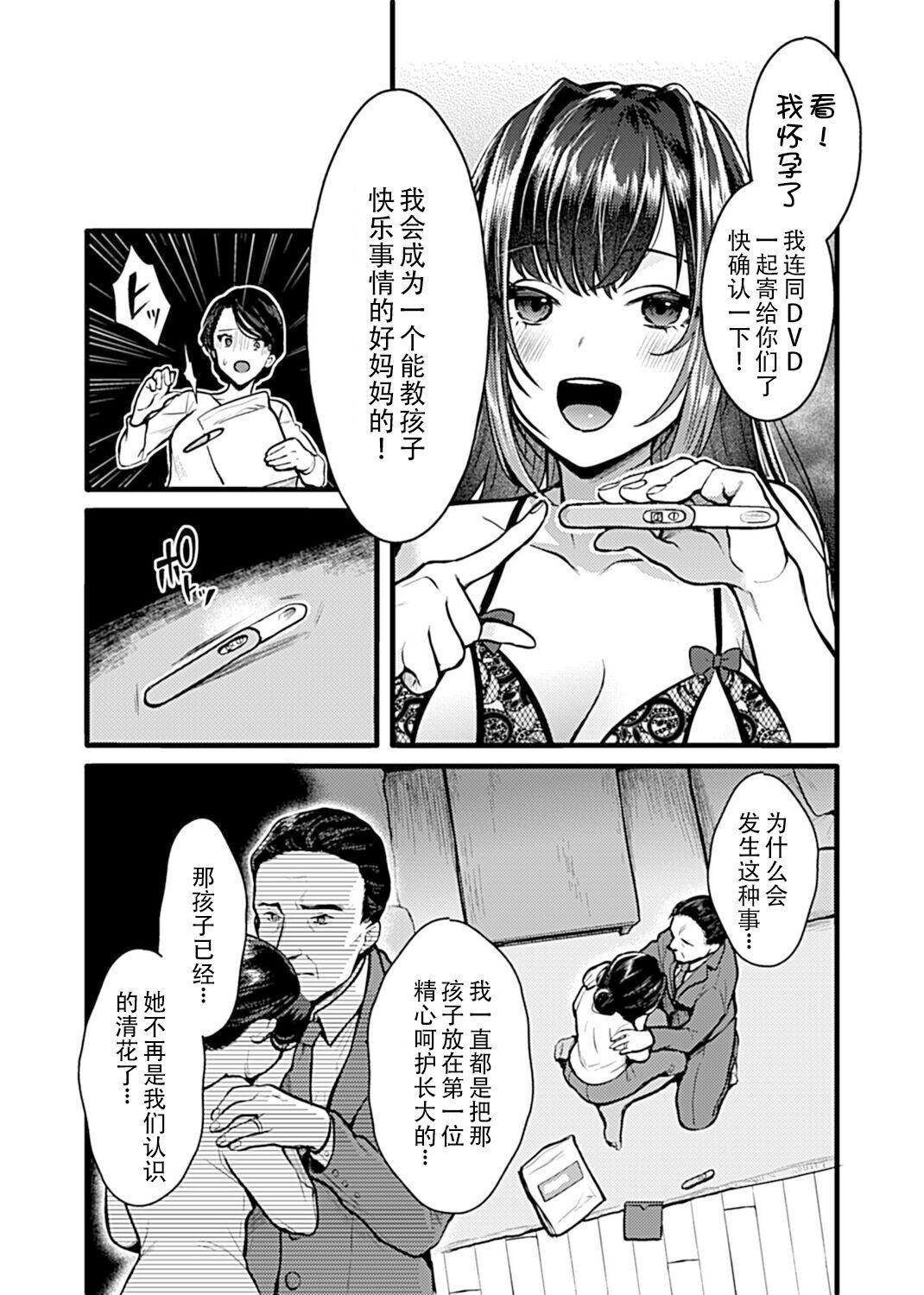 [鳥皮] お嬢様は調教(よご)されたい。 [Chinese] [快乐水个人机翻汉化] 127