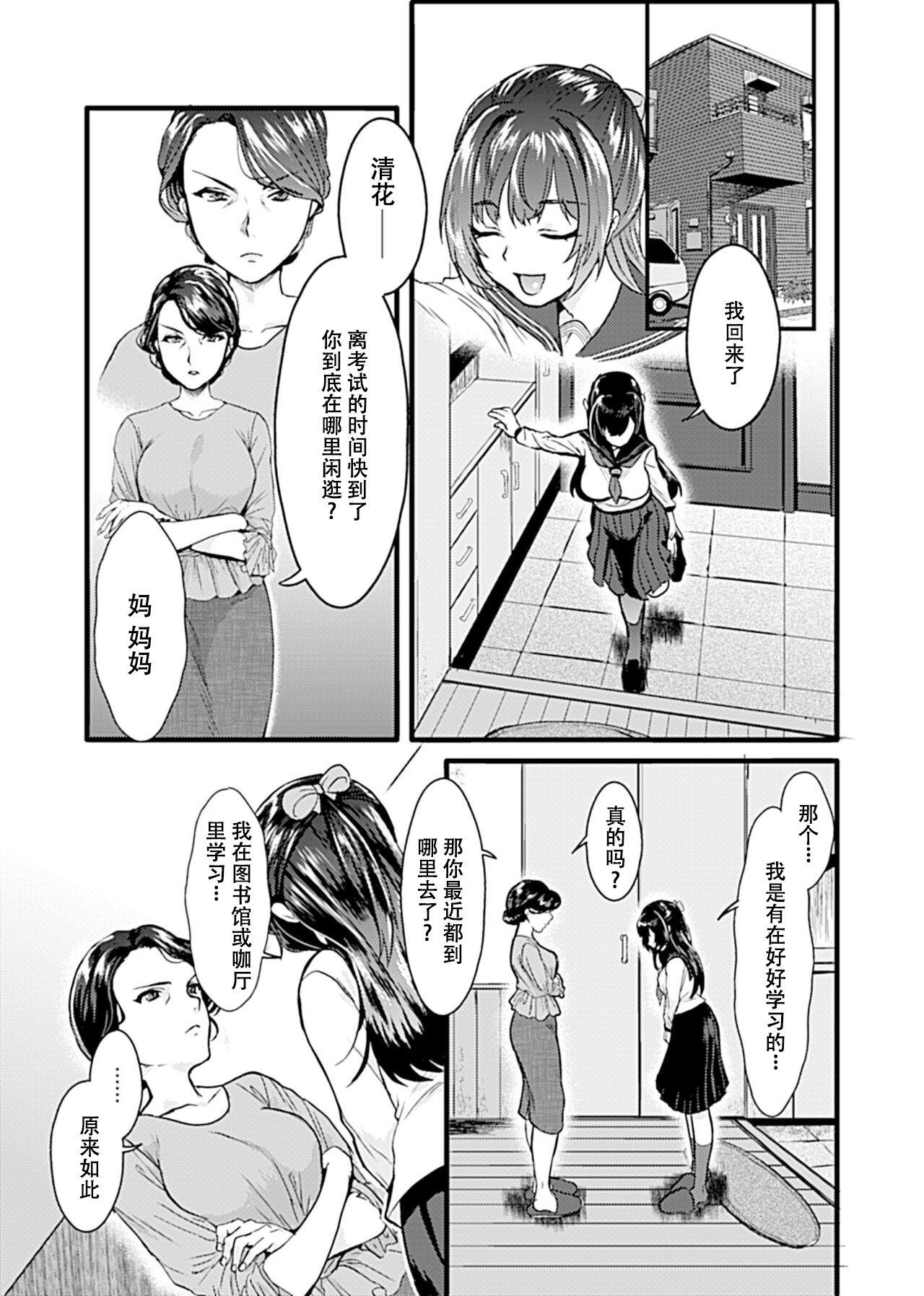 [鳥皮] お嬢様は調教(よご)されたい。 [Chinese] [快乐水个人机翻汉化] 19