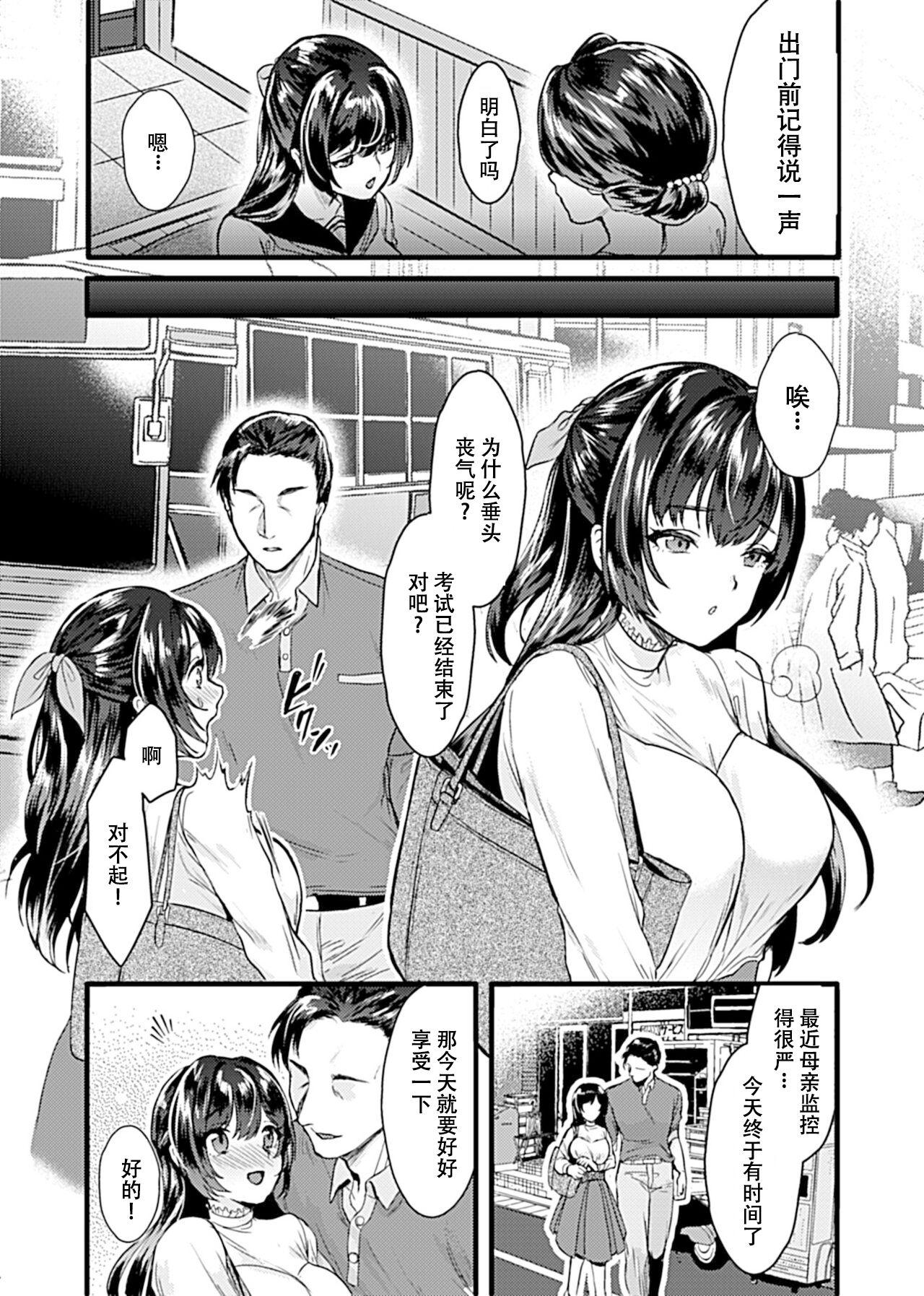 [鳥皮] お嬢様は調教(よご)されたい。 [Chinese] [快乐水个人机翻汉化] 20