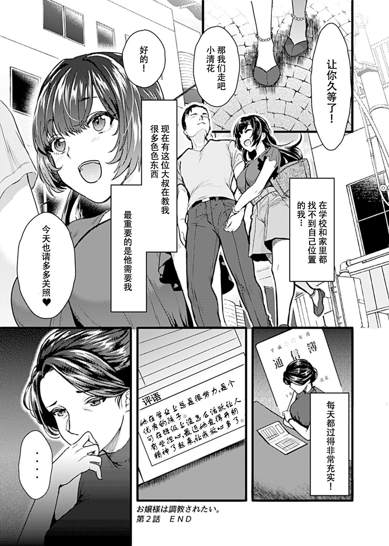 [鳥皮] お嬢様は調教(よご)されたい。 [Chinese] [快乐水个人机翻汉化] 32