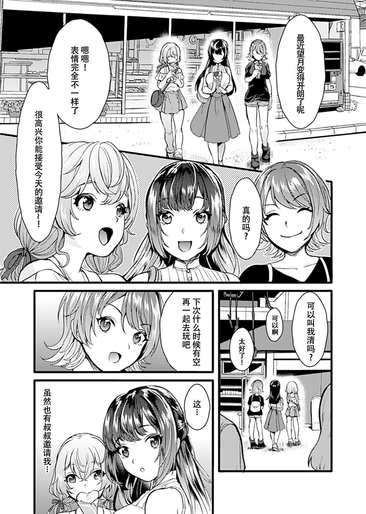 [鳥皮] お嬢様は調教(よご)されたい。 [Chinese] [快乐水个人机翻汉化] 34