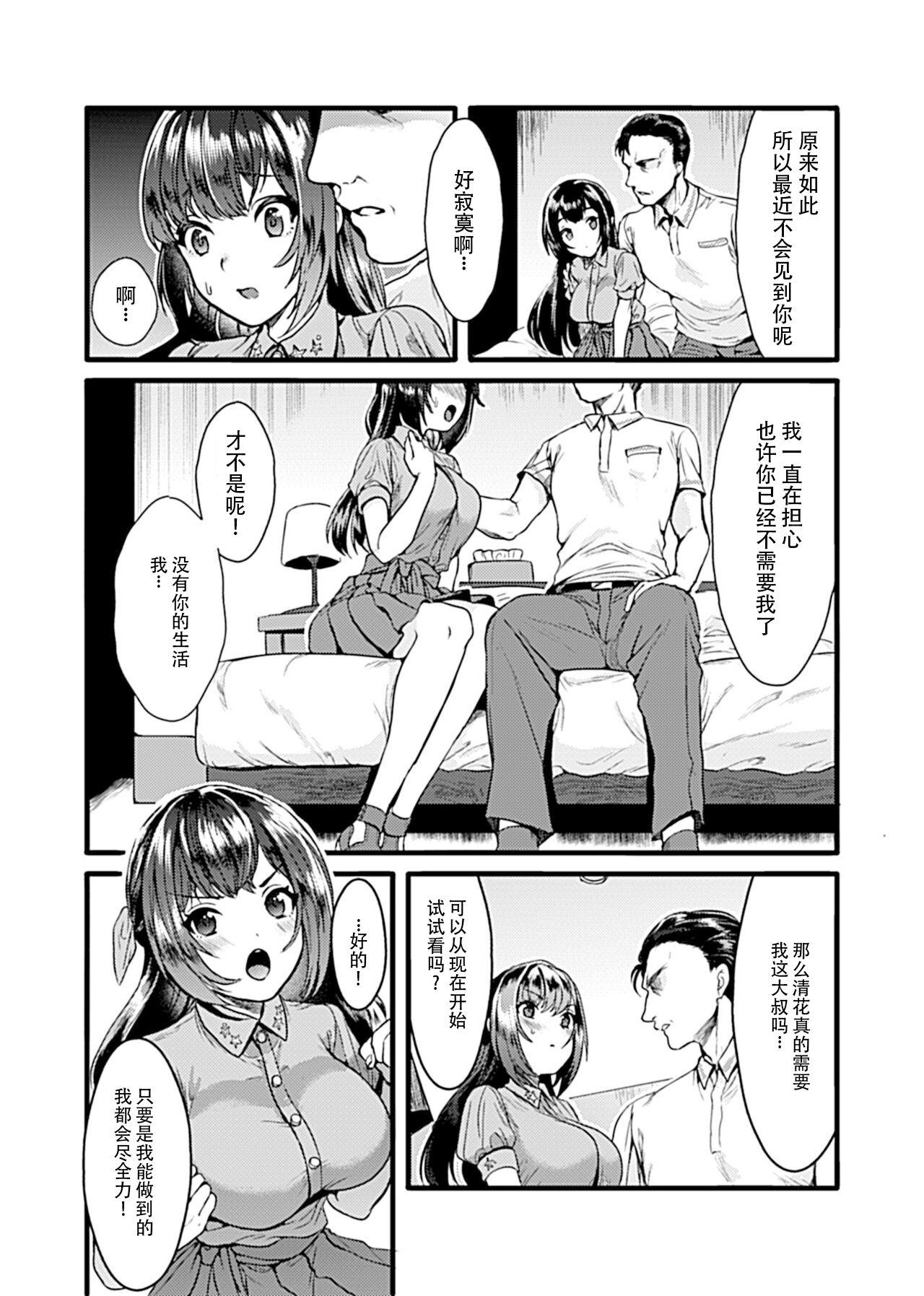 [鳥皮] お嬢様は調教(よご)されたい。 [Chinese] [快乐水个人机翻汉化] 36