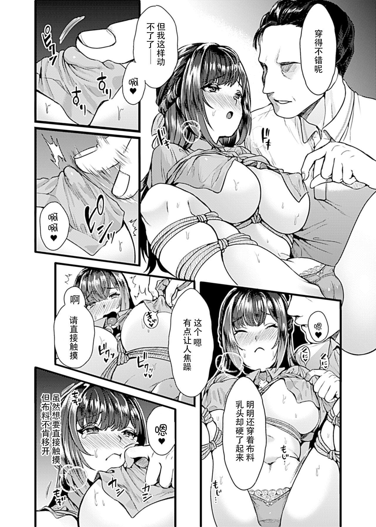 [鳥皮] お嬢様は調教(よご)されたい。 [Chinese] [快乐水个人机翻汉化] 38