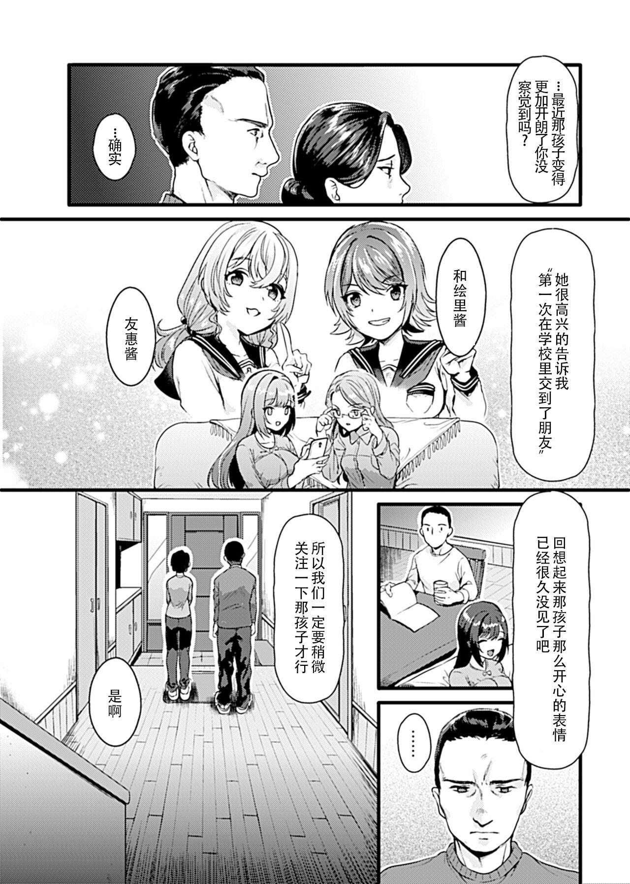 [鳥皮] お嬢様は調教(よご)されたい。 [Chinese] [快乐水个人机翻汉化] 54