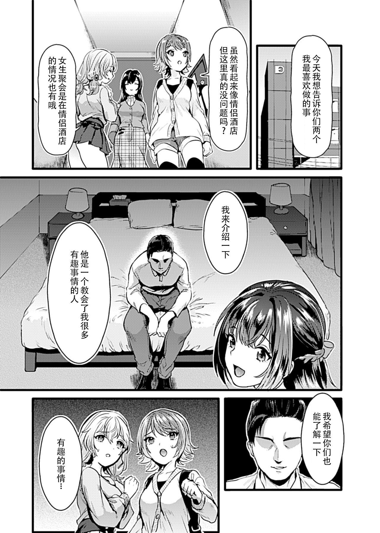 [鳥皮] お嬢様は調教(よご)されたい。 [Chinese] [快乐水个人机翻汉化] 55