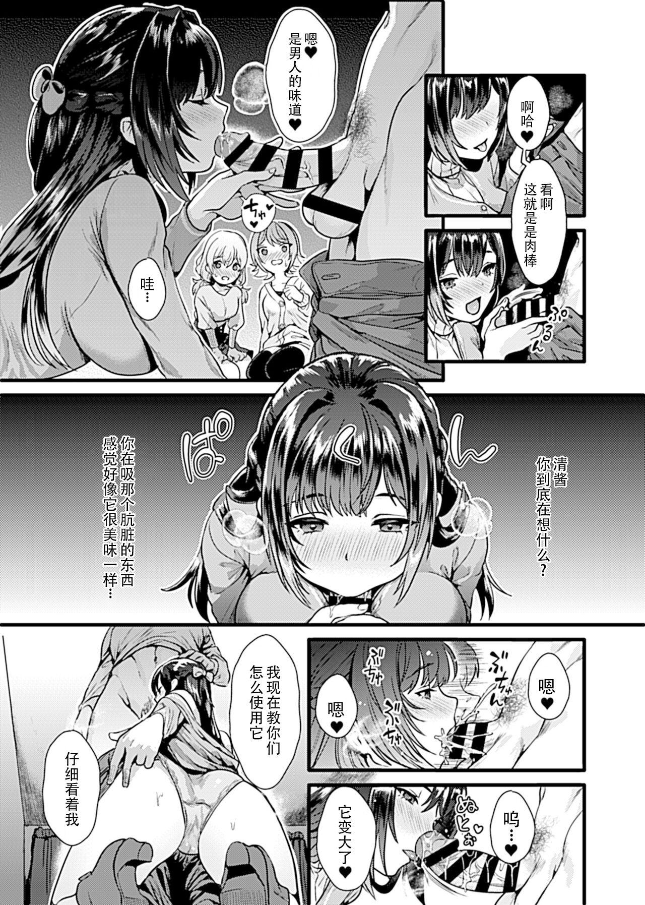 [鳥皮] お嬢様は調教(よご)されたい。 [Chinese] [快乐水个人机翻汉化] 57