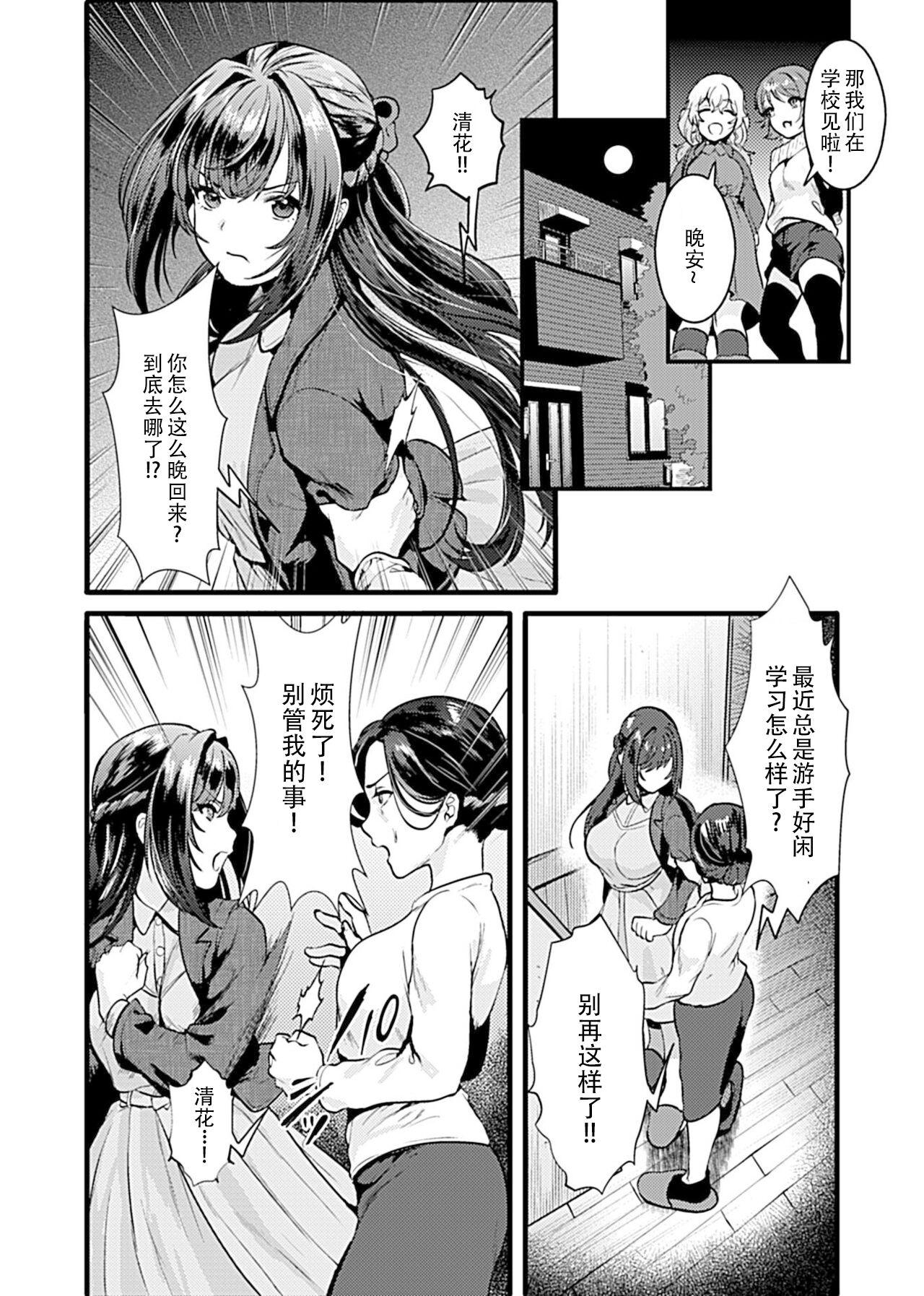 [鳥皮] お嬢様は調教(よご)されたい。 [Chinese] [快乐水个人机翻汉化] 73