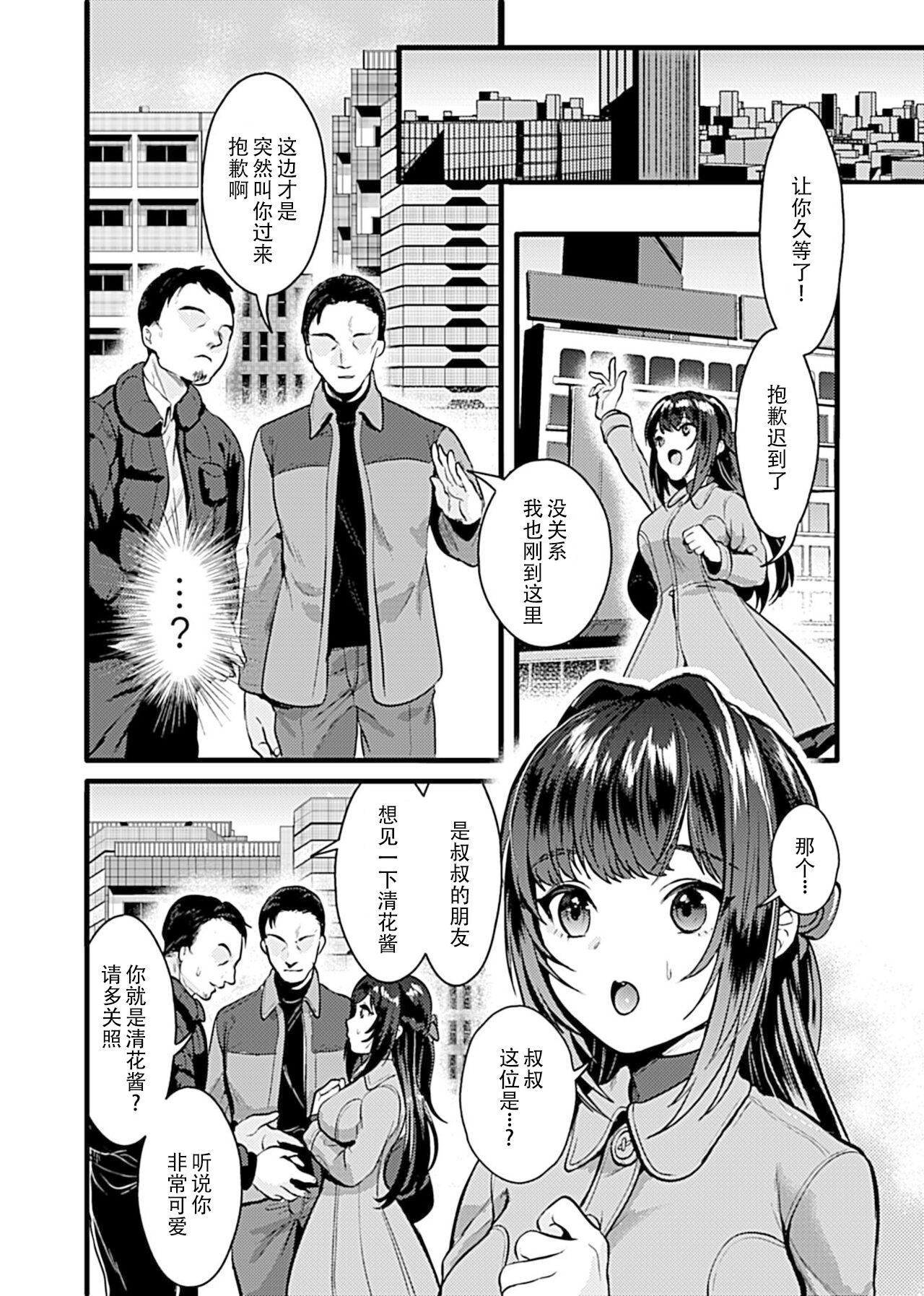 [鳥皮] お嬢様は調教(よご)されたい。 [Chinese] [快乐水个人机翻汉化] 75