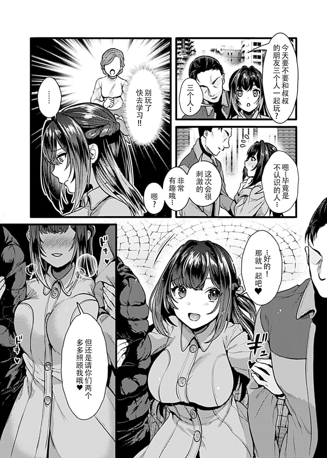 [鳥皮] お嬢様は調教(よご)されたい。 [Chinese] [快乐水个人机翻汉化] 76