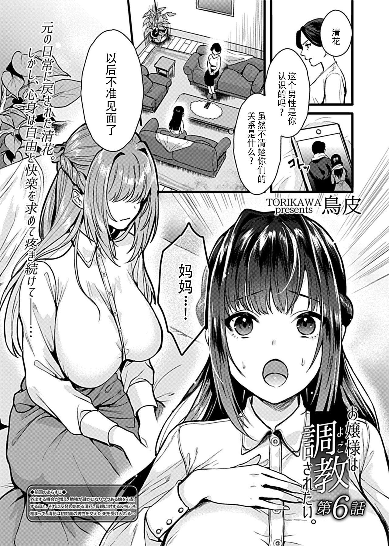 [鳥皮] お嬢様は調教(よご)されたい。 [Chinese] [快乐水个人机翻汉化] 91