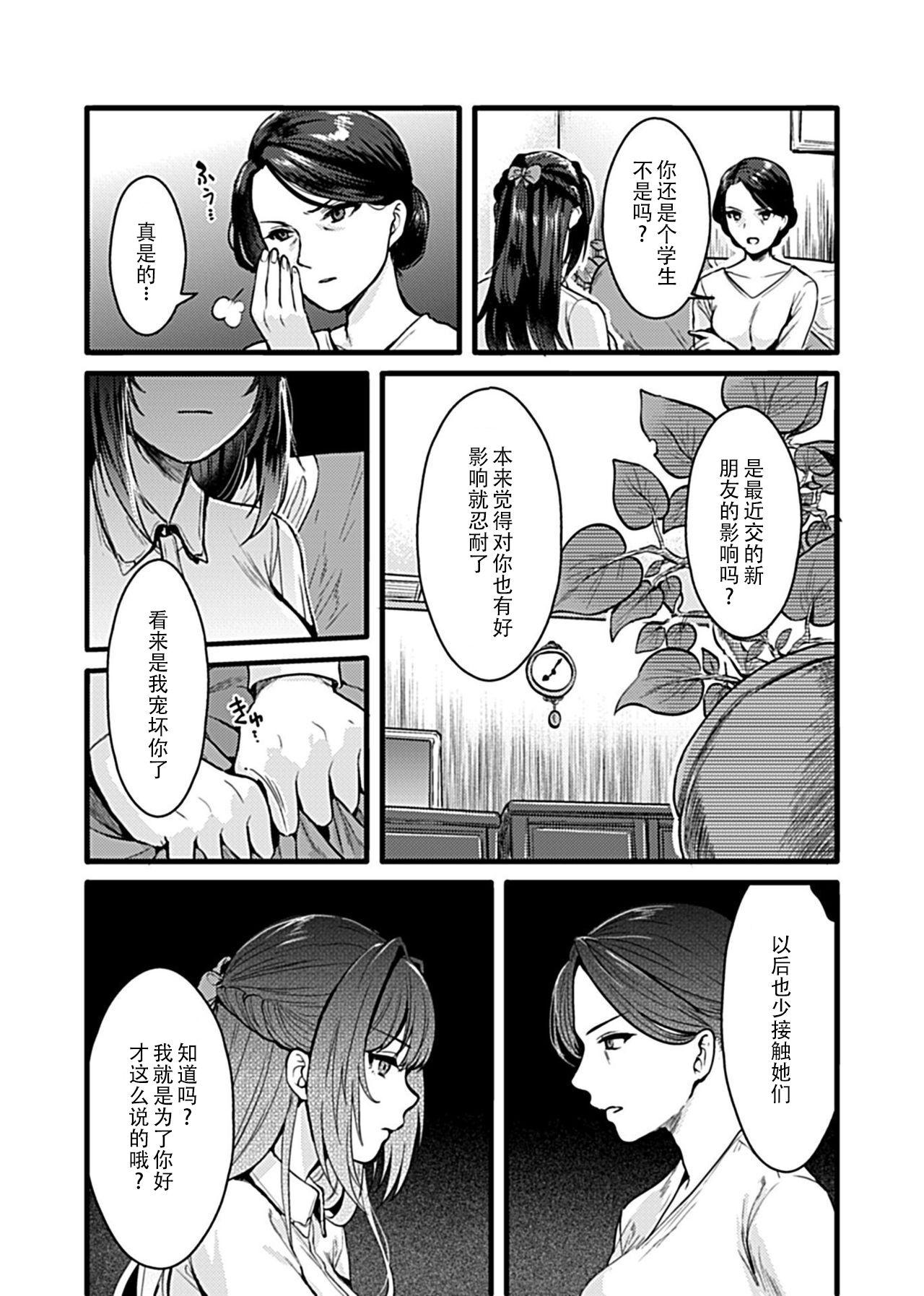 [鳥皮] お嬢様は調教(よご)されたい。 [Chinese] [快乐水个人机翻汉化] 92