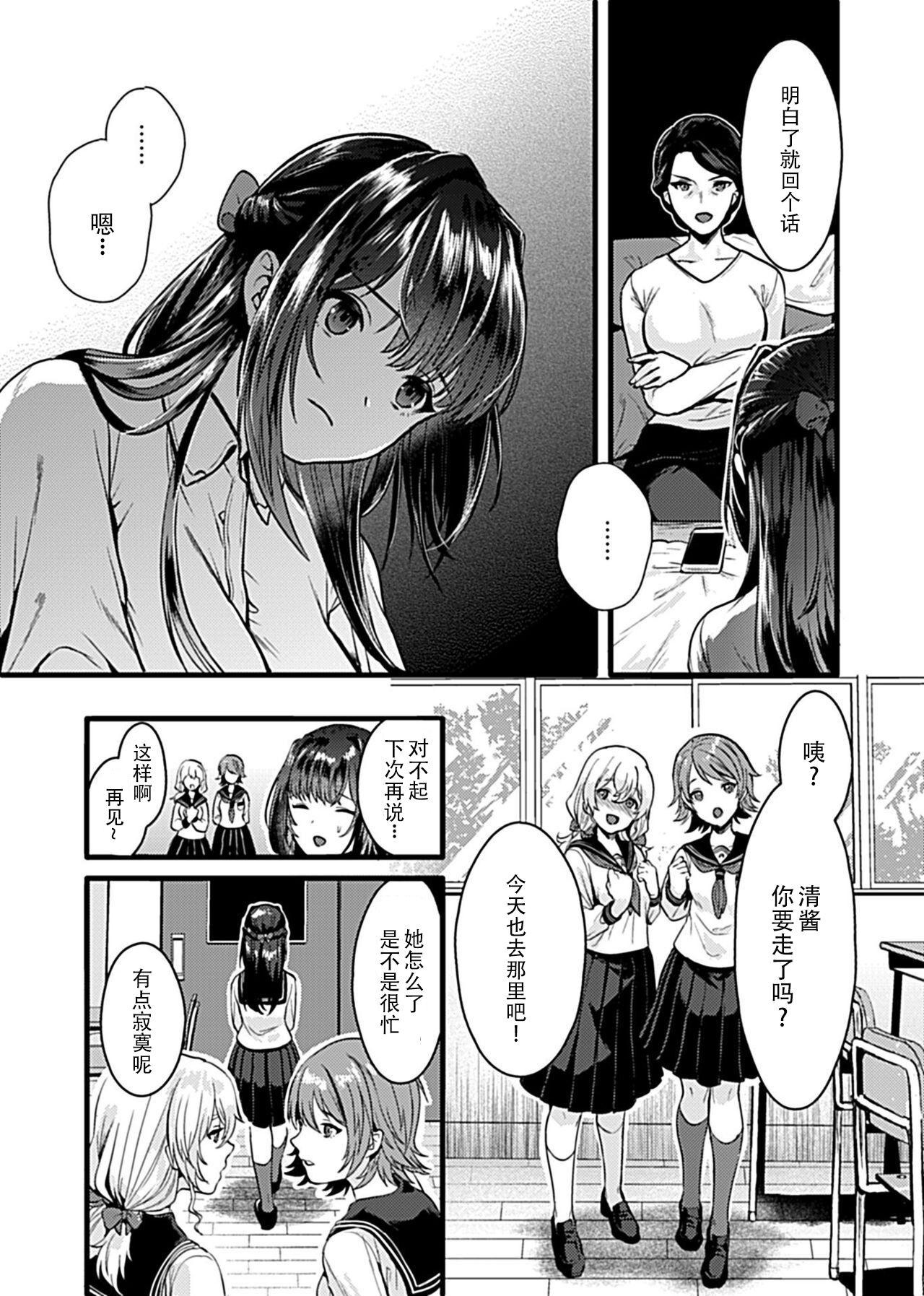 [鳥皮] お嬢様は調教(よご)されたい。 [Chinese] [快乐水个人机翻汉化] 93